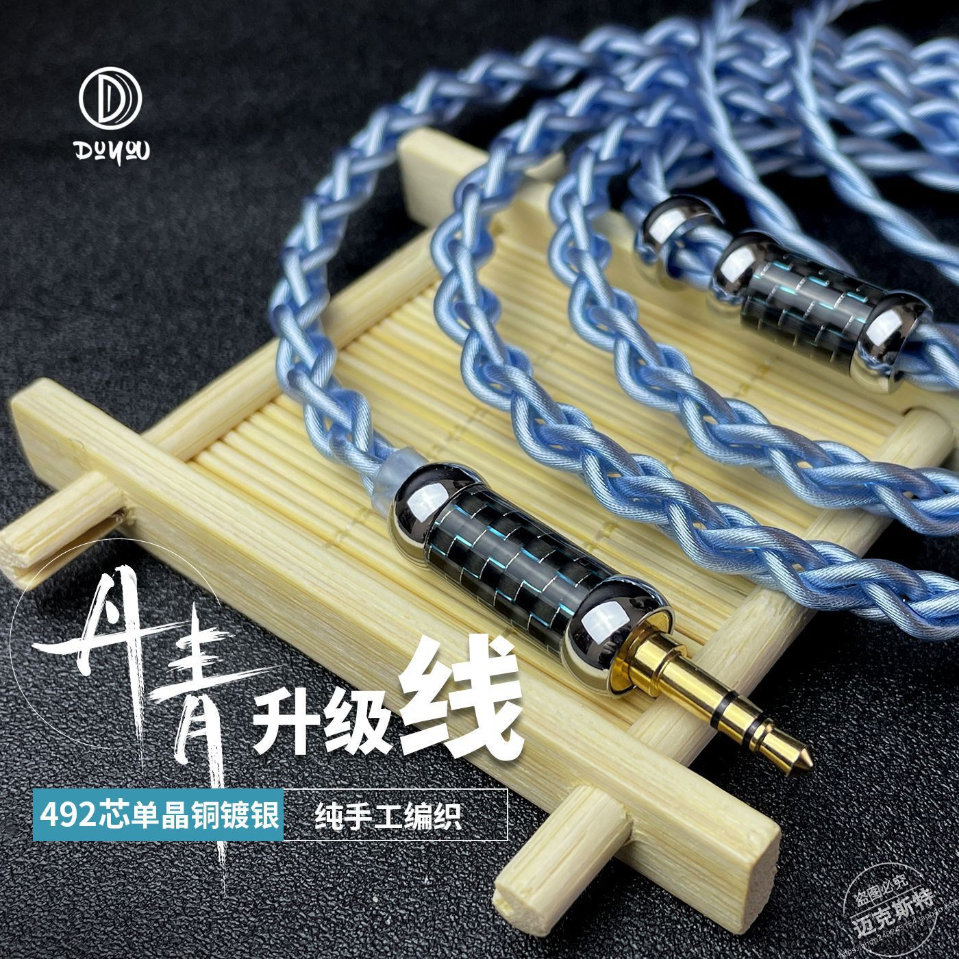 独幽丹青发烧mmcx铜镀银单晶线材