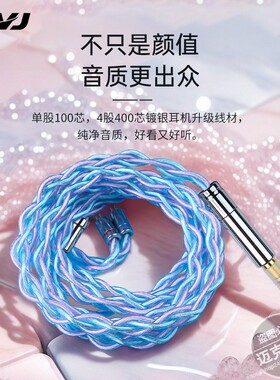 CVJ Candy糖果 四股400芯0.78镀银有线耳机升级线3.5/4.4可换插头