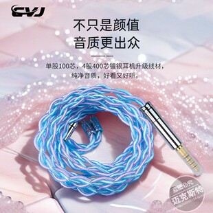 CVJ Candy糖果 四股400芯0.78镀银有线耳机升级线3.5/4.4可换插头