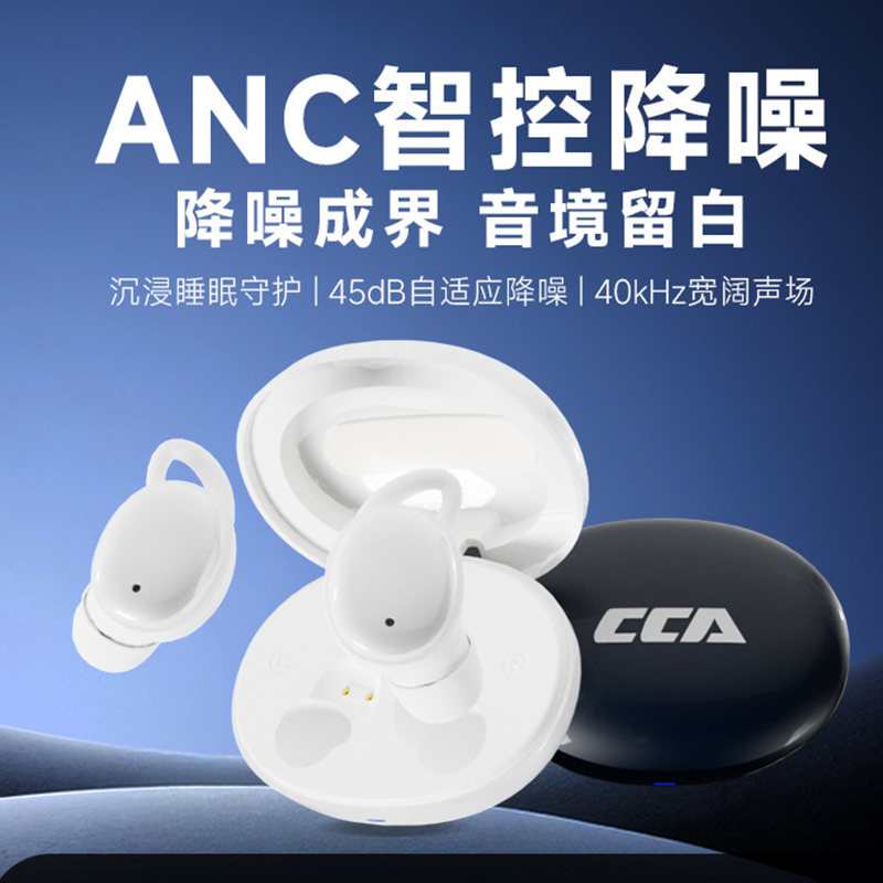 CCA Sleep 智控ANC降噪6mm动圈入耳式蓝牙5.4立体声睡眠耳机