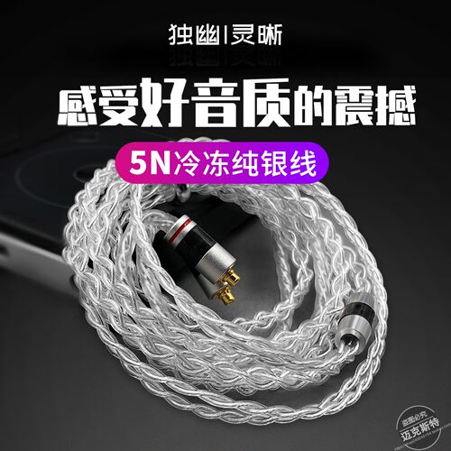 独幽灵0.78纯银耳机升级线a2dc