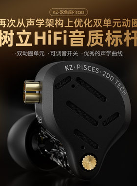 KZ- 双鱼座 Pisces 优化双动圈可调节HiFi音质可插线有线耳机双咪