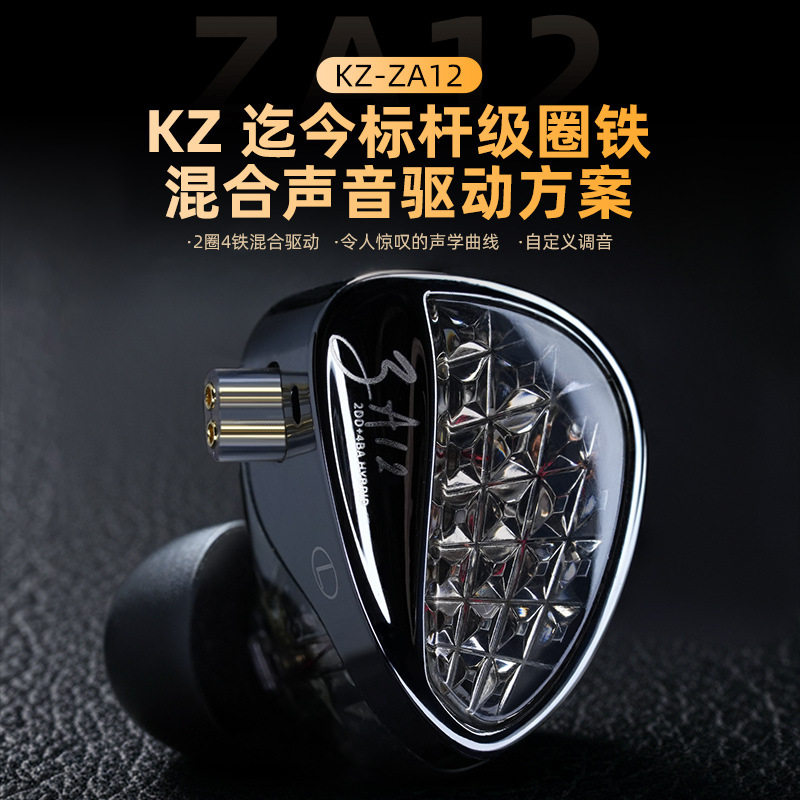 KZ-ZA12 两圈四铁圈铁耳机动圈动铁混合驱动HiFi发烧舞台监听耳塞