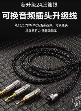 CVJ-K24可换插头hifi二十四股编织镀银耳机升级线0.78mm mmcx QDC