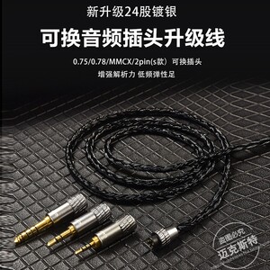 CVJ-K240.78mmmm编织耳机升级线