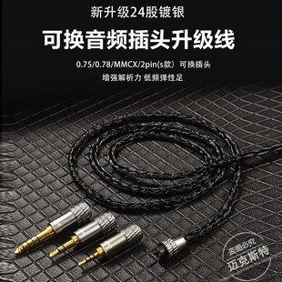CVJ-K24可换插头hifi二十四股编织镀银耳机升级线0.78mm mmcx QDC