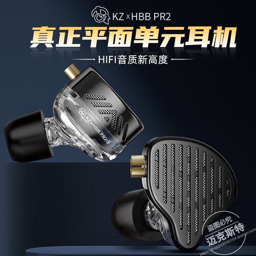 KZ-PR2监听舞台平面振膜耳机