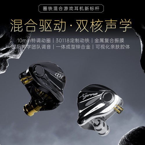 CCA Xyrra 圈铁混合Hifi音质入耳式直播舞台监听锌合金有线耳机