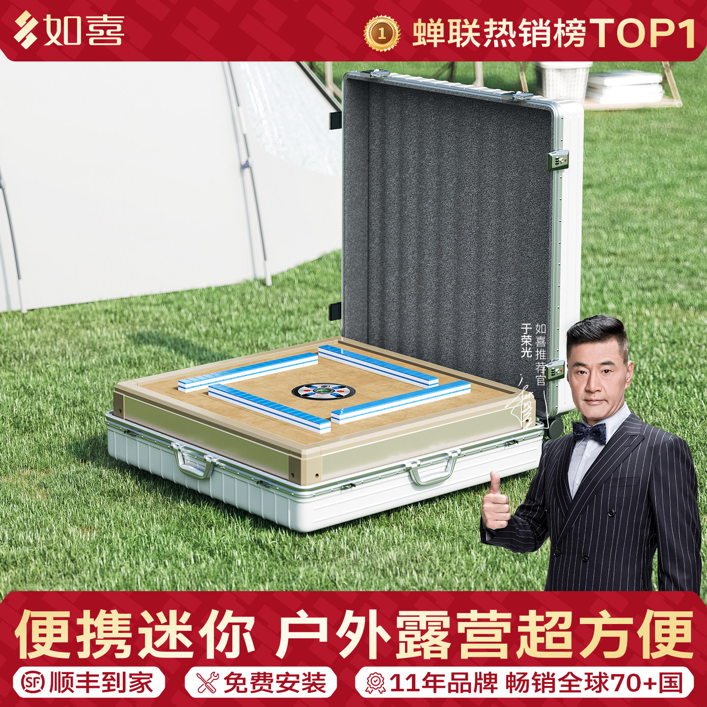 如喜户外露营麻将机四口上牌图片