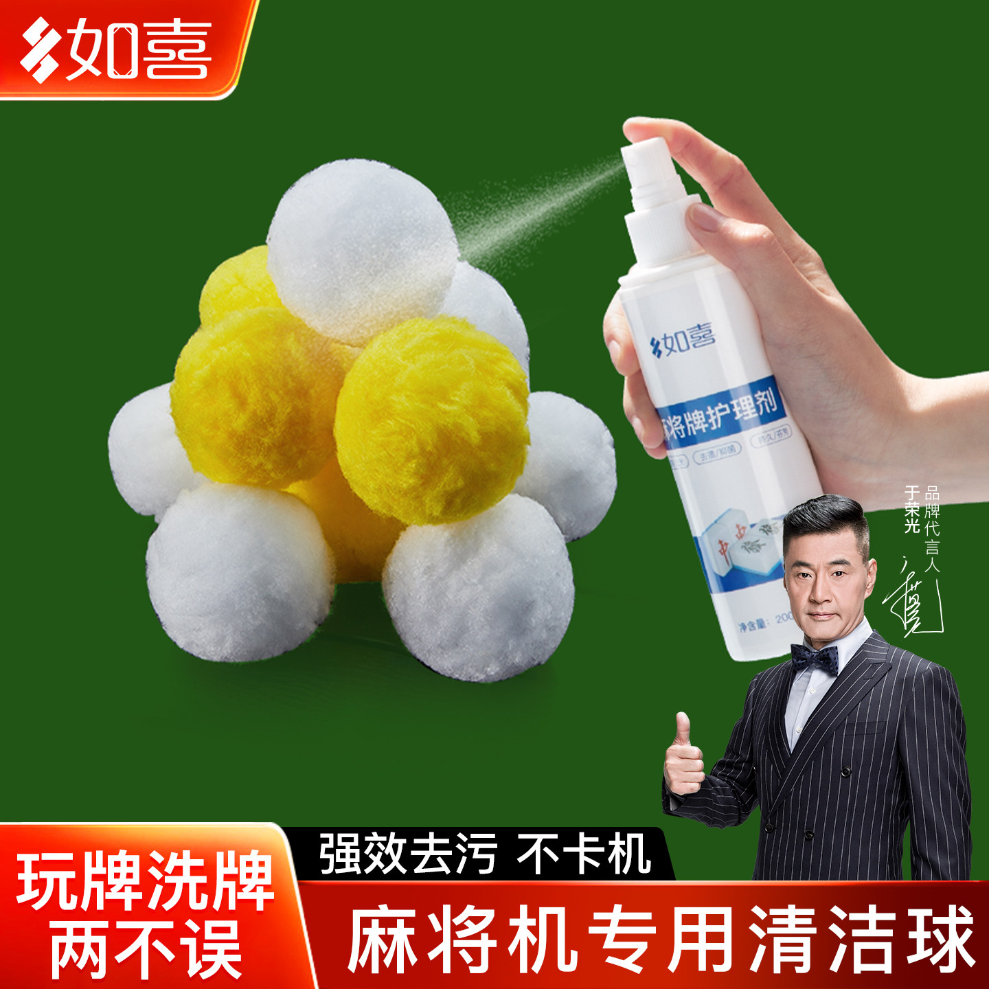 麻将机清洁球清洗剂全自动麻将桌清洁剂麻将牌降噪专用配件