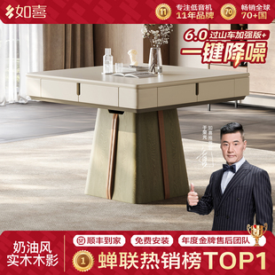 如喜奶油风实木麻将桌餐桌两用全自动家用高端麻将机 木影
