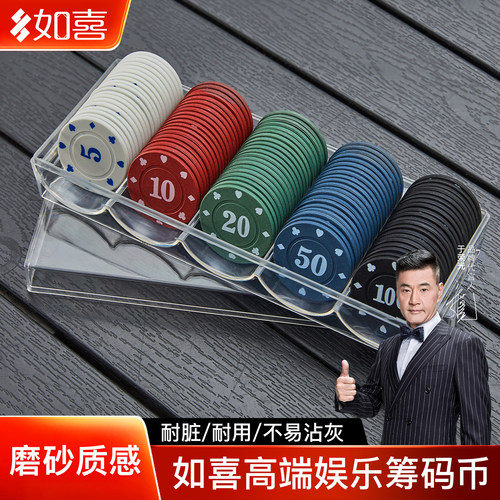 如喜高端防伪筹码100片/盒装