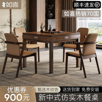 如喜【中式仿实木】餐桌麻将机全自动餐两用麻将桌低音家用机麻
