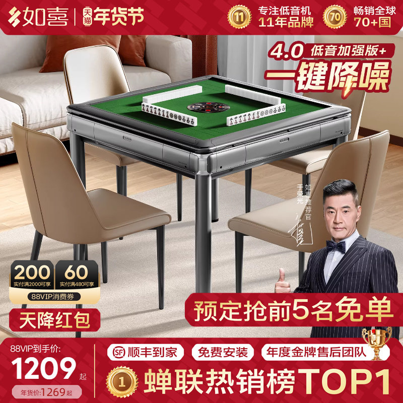如喜低音4.0【专利一键降噪】麻将机全自动家用电动餐桌一体两用
