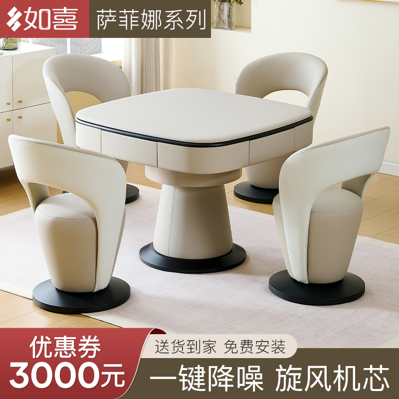 如喜意式·萨菲娜软包实木麻将机