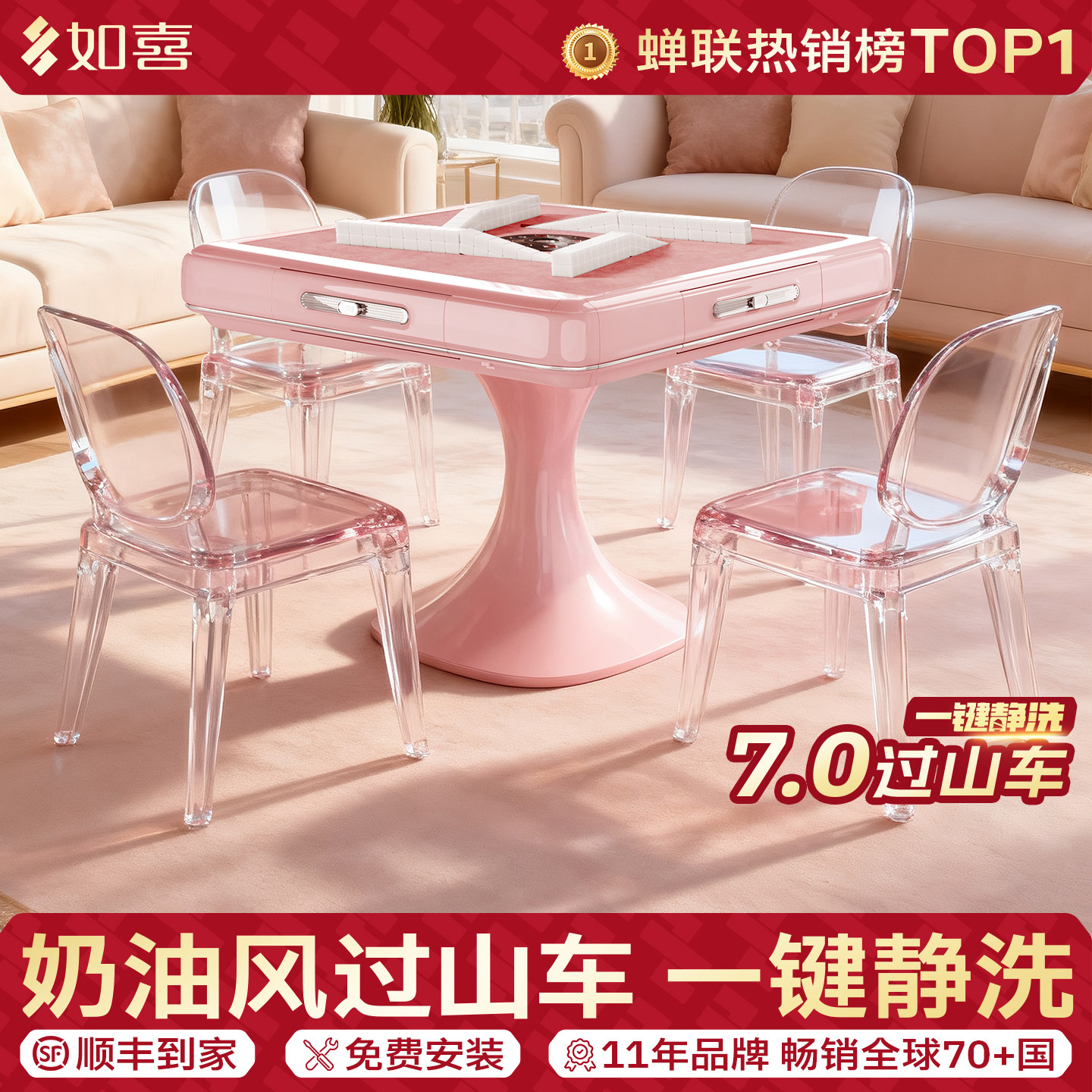 如喜【奶油粉旋风7.0】过山车折叠麻将机全自动家用电动餐桌两用