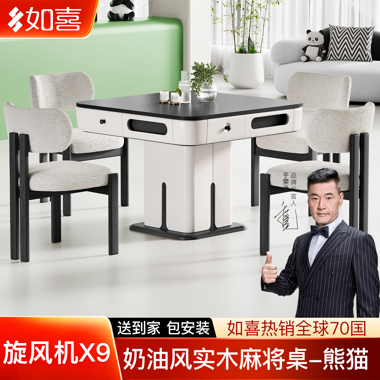 如喜奶油风熊猫panda实木麻将机