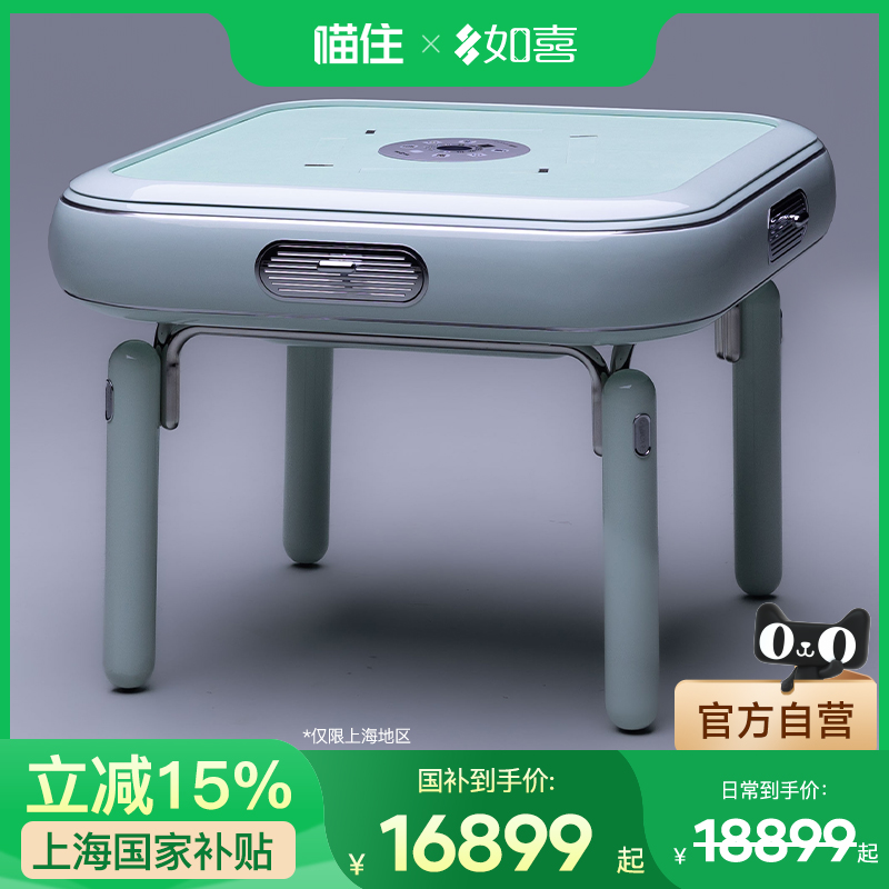 如喜【莫兰迪色系高定】麻将机