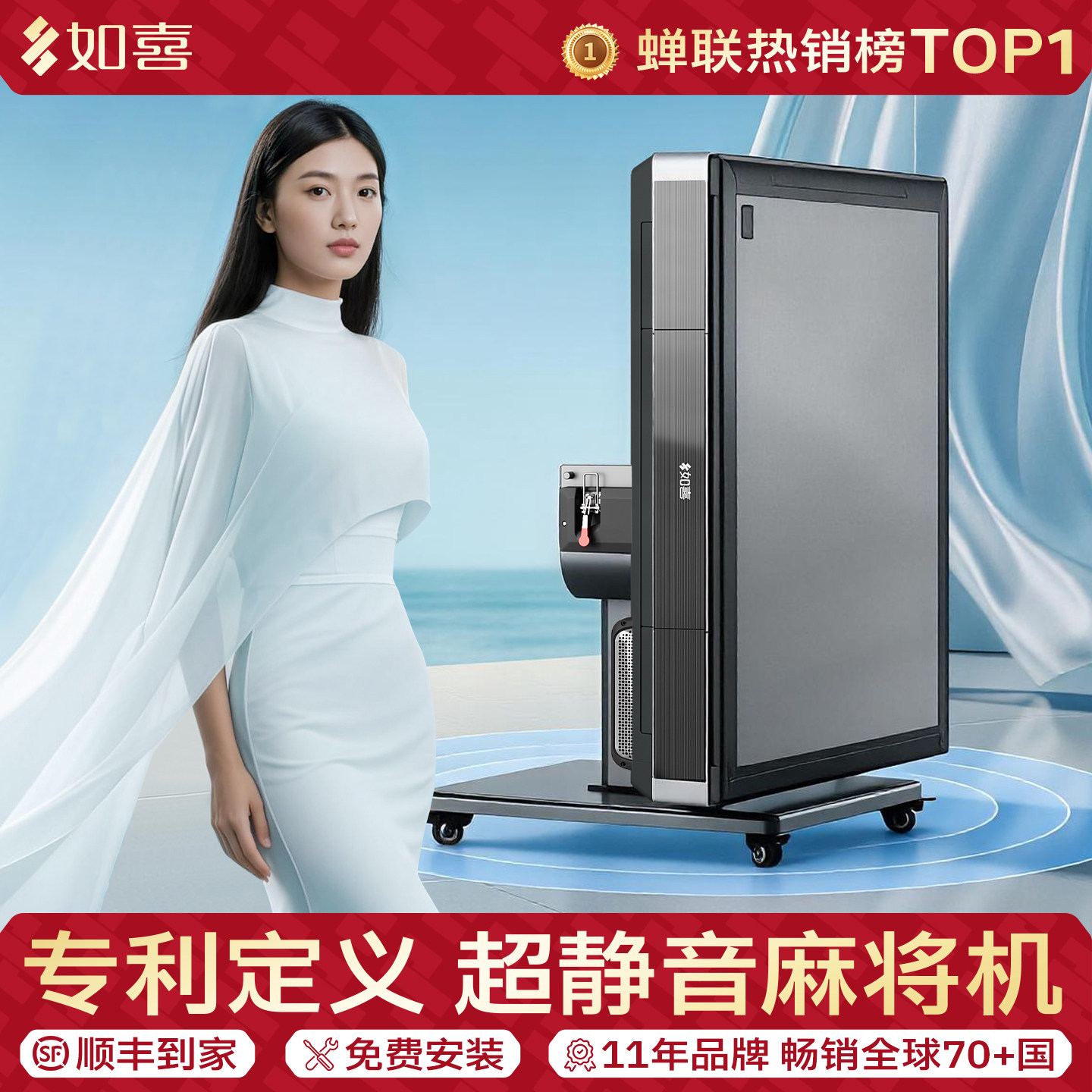 如喜全自动麻将机家用超静音图片
