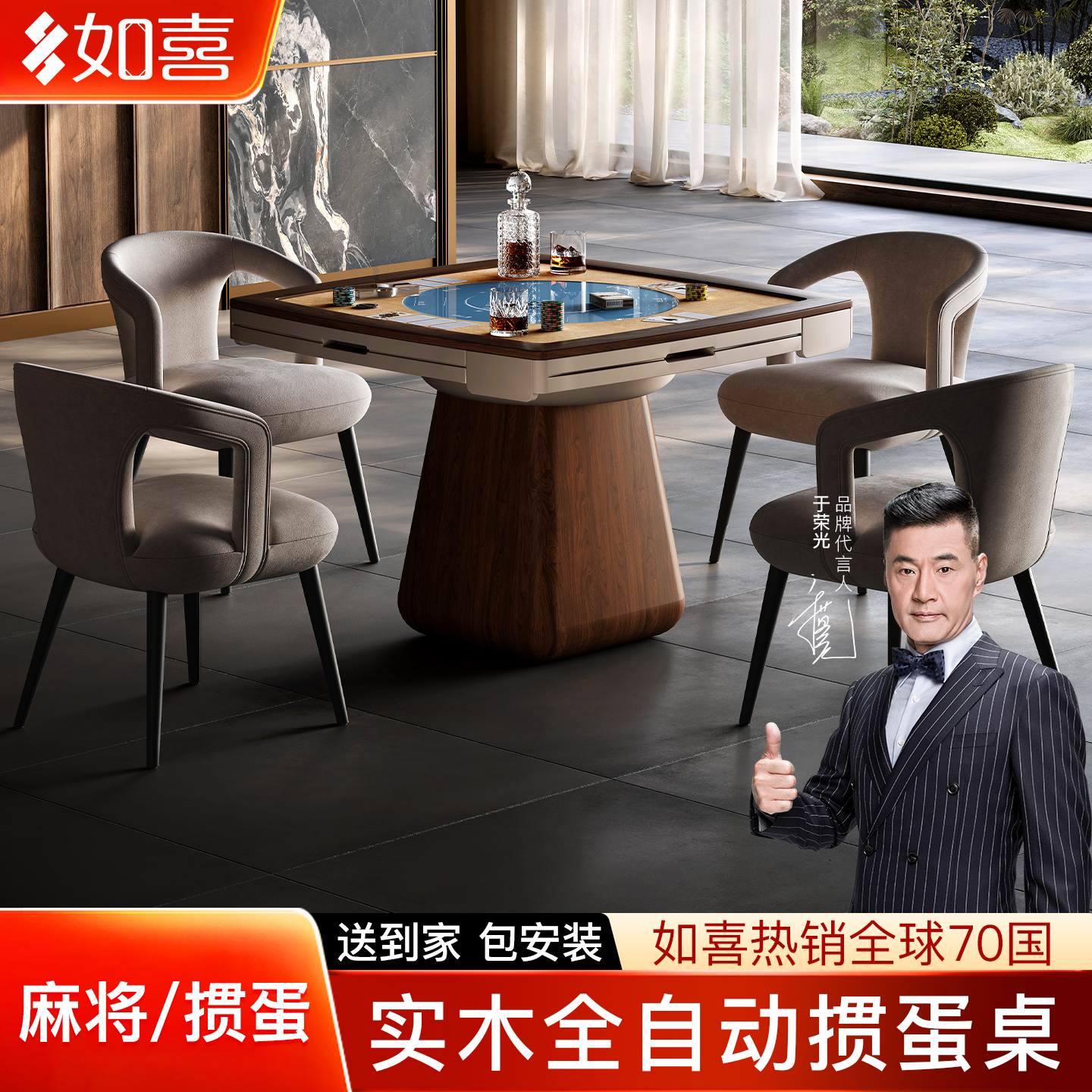 如喜实木全自动掼蛋扑克专用桌