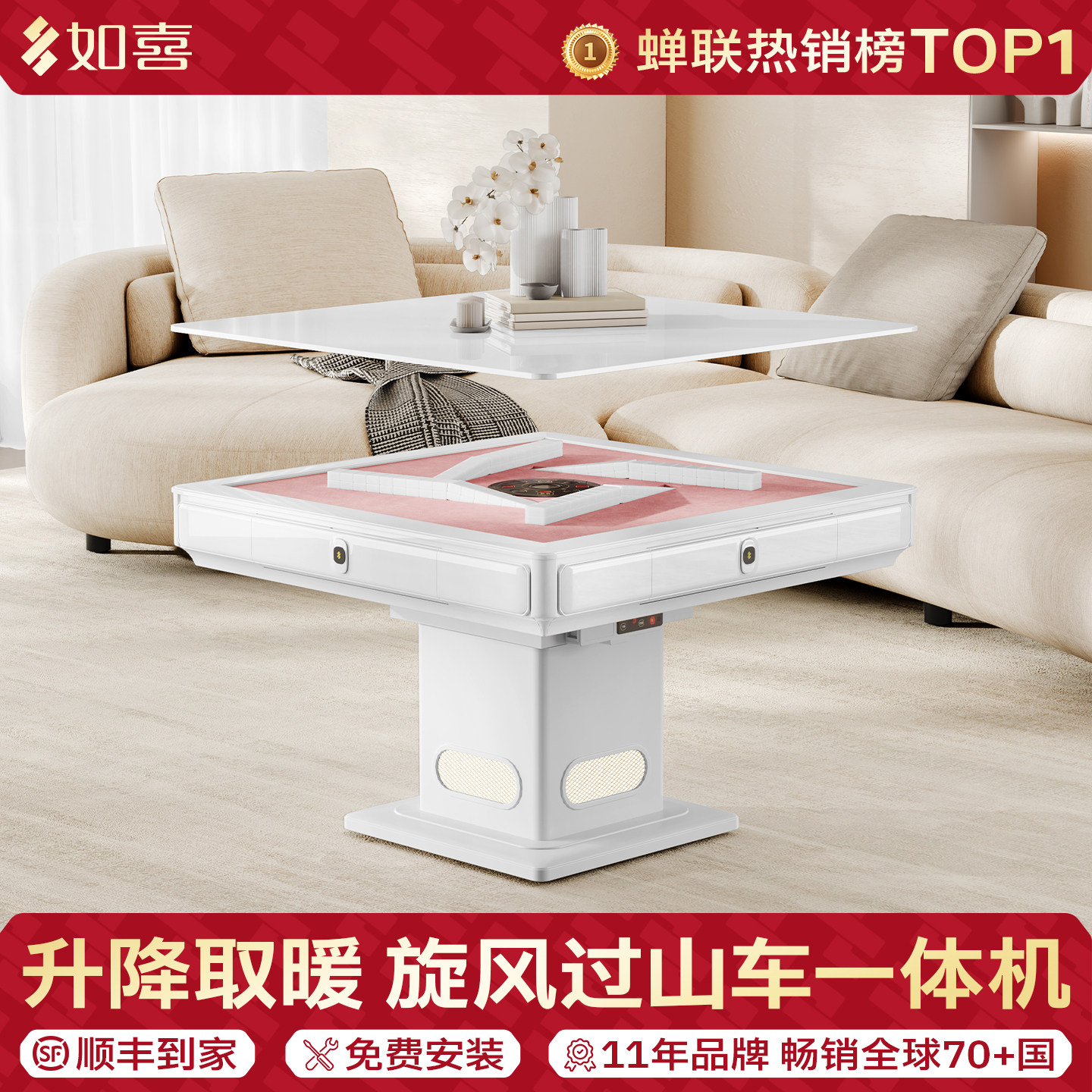 如喜【升降取暖过山车】麻将机全自动家用新款麻将桌两用餐桌一体