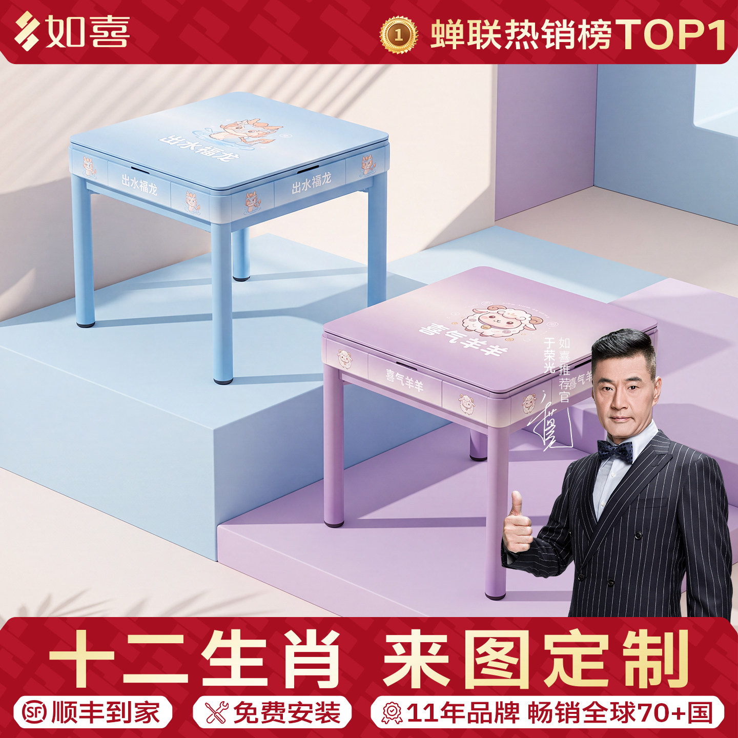如喜生肖图案定制麻将机图片