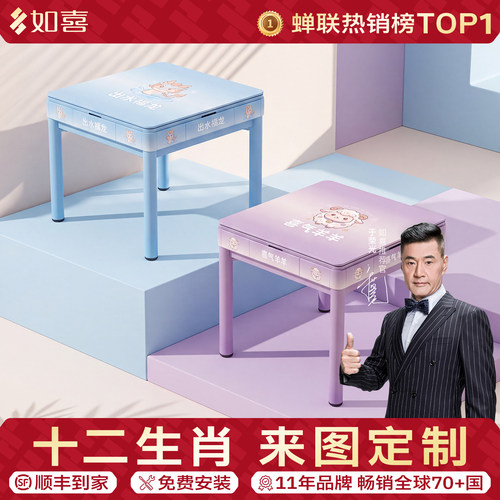 如喜生肖图案定制麻将机
