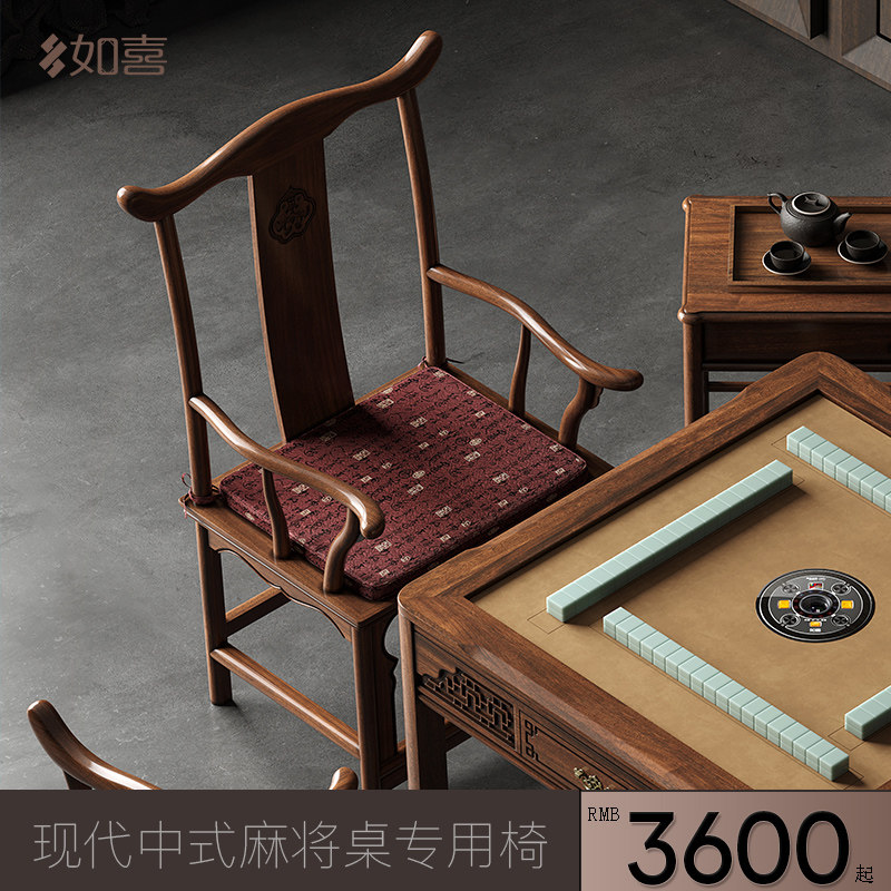 如喜椅子现代中式实木棋牌专用椅