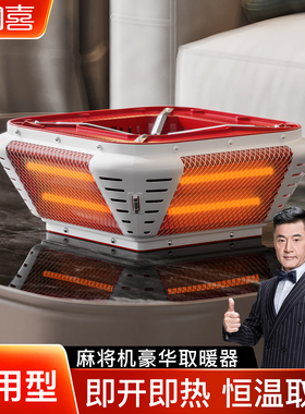 麻将机取暖器麻将桌下烤火炉家用节能省电四脚四口专用电暖炉通用