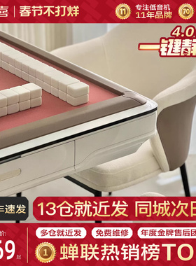 如喜【小红书推荐·高颜值】家用折叠麻将机全自动电动低音麻将桌