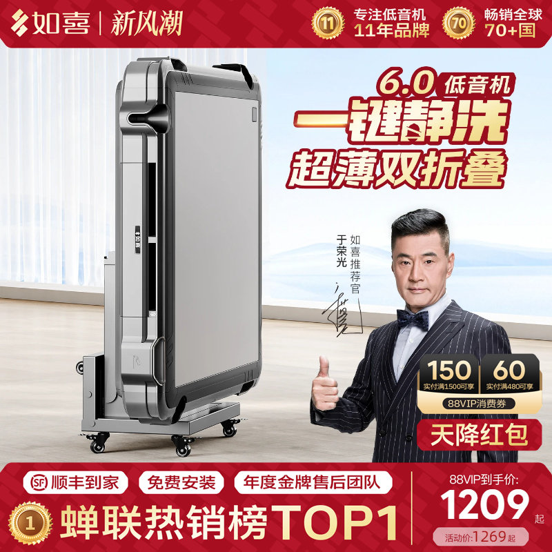 如喜低音6.0一键静洗折叠麻将机										