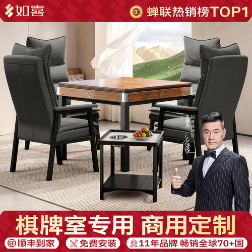 如喜全自动麻将机餐桌两用低音