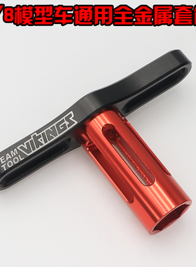 17MM金属加长套筒 1/8通用全金属套筒8SC X3E X3GT大X DHK KM拉力