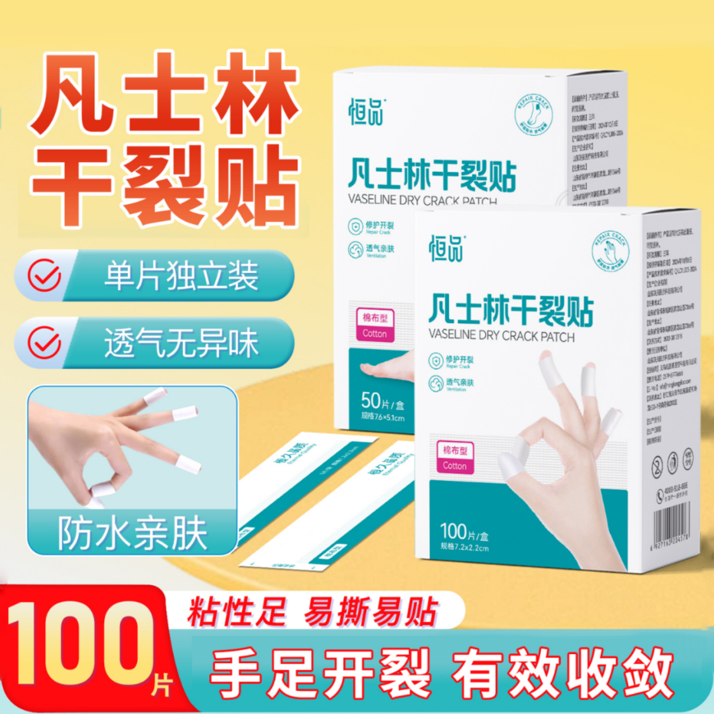凡士林干裂贴护手足防止裂口贴