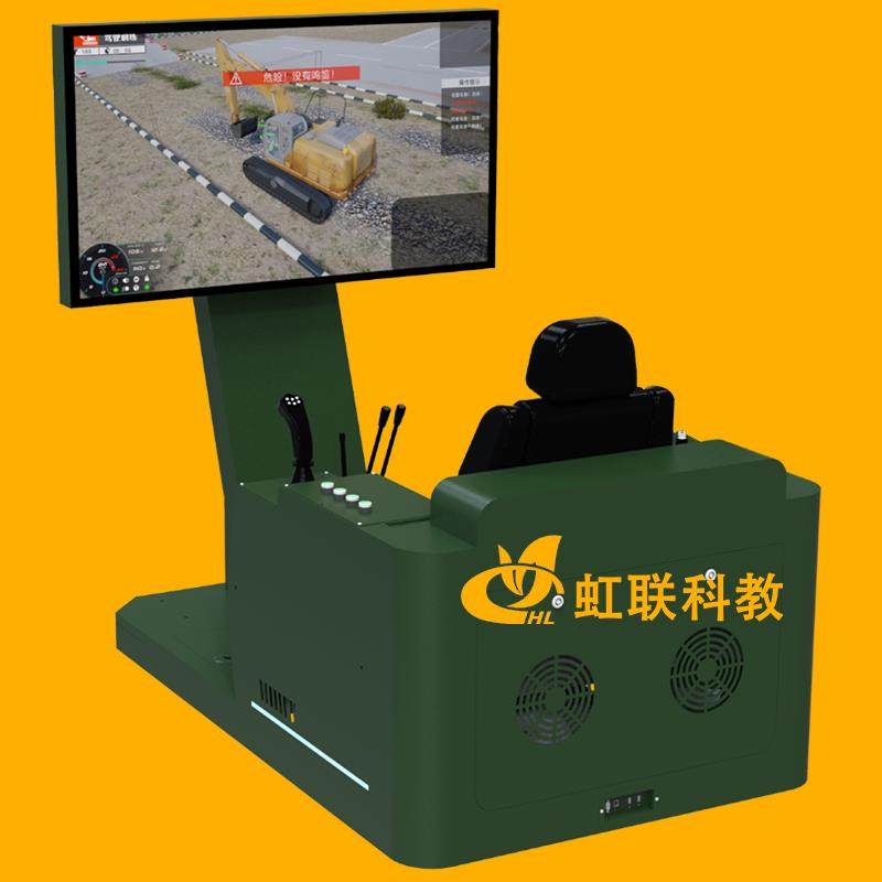 HL-WJJ-1010履带式挖掘机模拟器实训设备教学装置