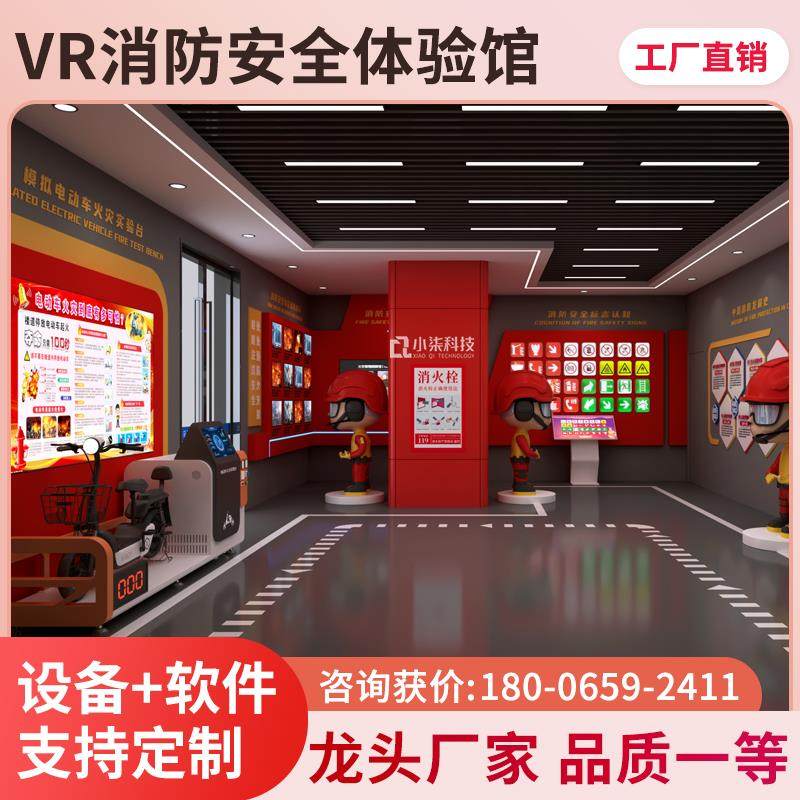 vr消防应急科普宣传教育培训基地安全体验馆实训设备禁毒互动展厅