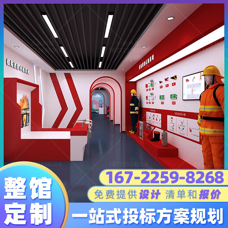 消防科普教育基地VR应急安全体验馆工伤预防场馆交通电力展厅设备