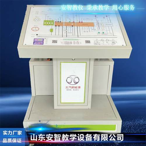 北汽新能源汽车高压控制与充电实训台 新能源汽车教学实训设备