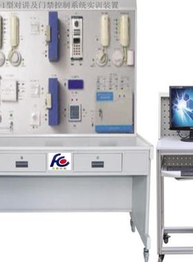 台式楼宇实训设备 FCDM-1型 楼宇对讲及门禁控制系统实训装置