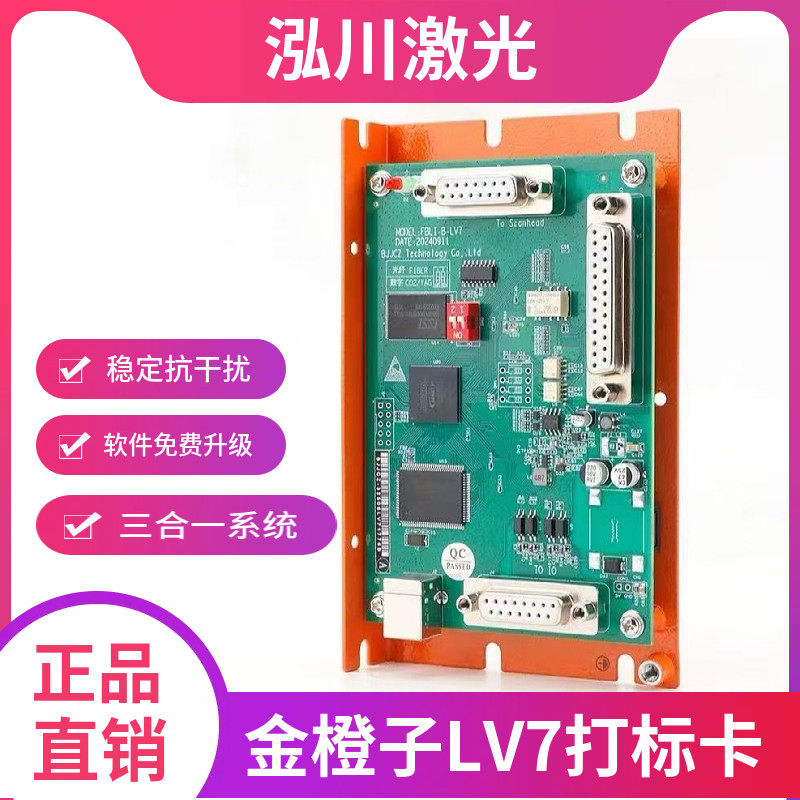 金橙子LV7打标机控制卡 三合一控制卡支持光纤紫外二氧化碳激光器,五金/工具,控制设备用程序控制板,淘宝优惠券,粉丝福利购,淘宝优惠卷