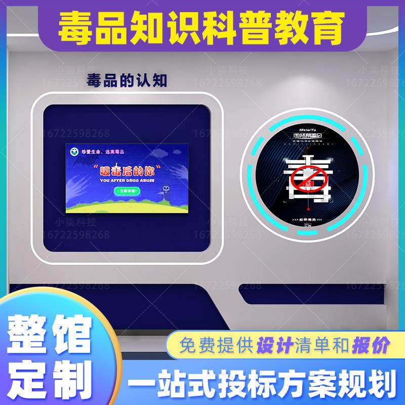 VR禁毒展厅互动体验人脸器官的变化普法宣传科普教育基地设备软件