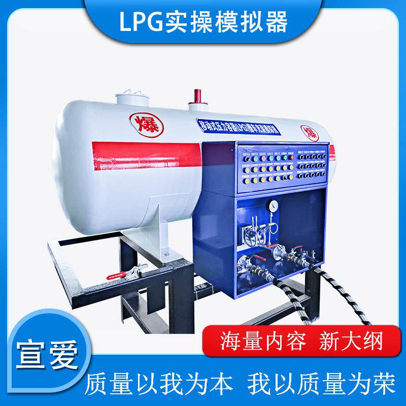 移动式压力容器模拟机LPG槽车LNG槽车仿真教学培训模拟器