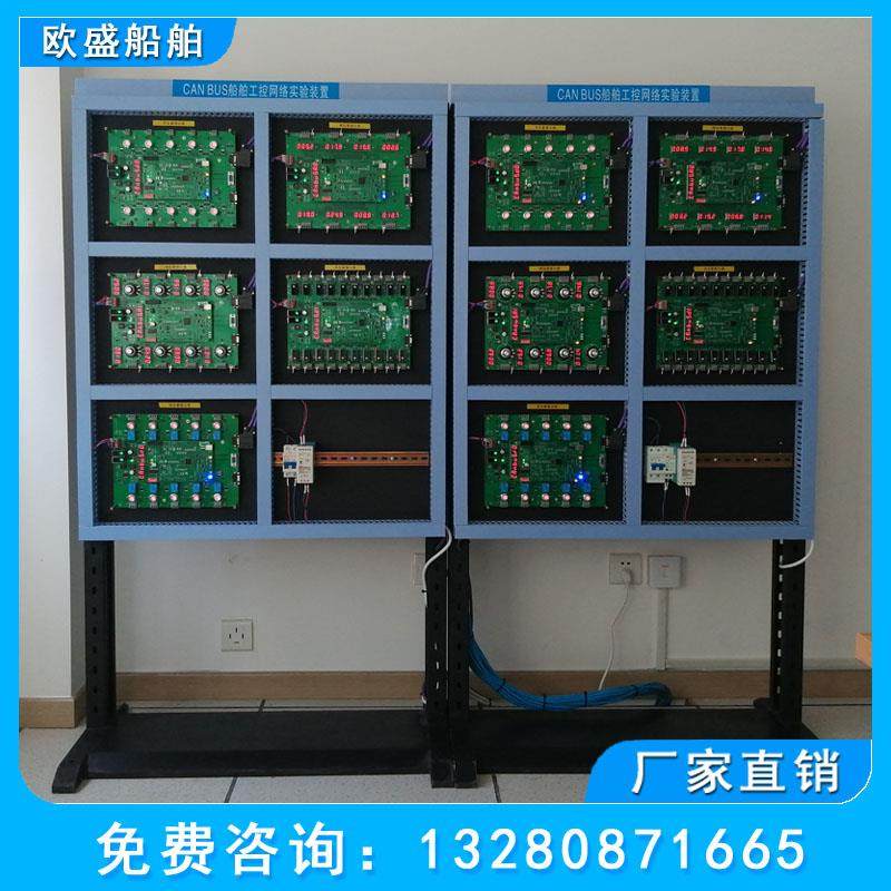 船舶CANBUS工控网络控制系统教学设备船员海员实训台设备