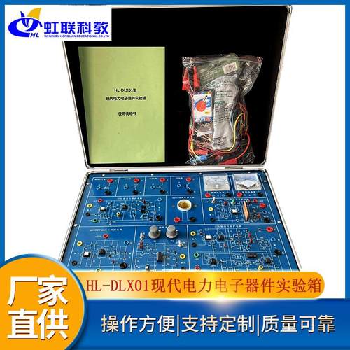HL-DLX01型现代电力电子器件实验箱