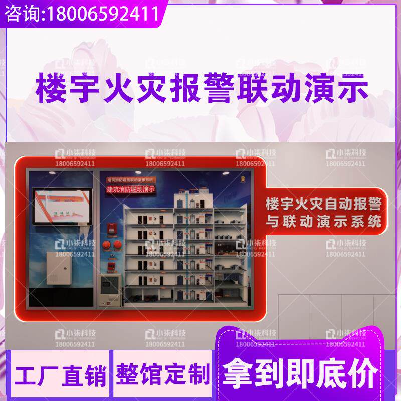 vr消防楼宇火灾报警联动演示系统软件烟雾逃生体验馆设备研学基地