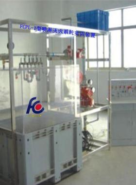 楼宇实训实验装置 FCPL-1型 楼宇喷淋灭火系统实训装置