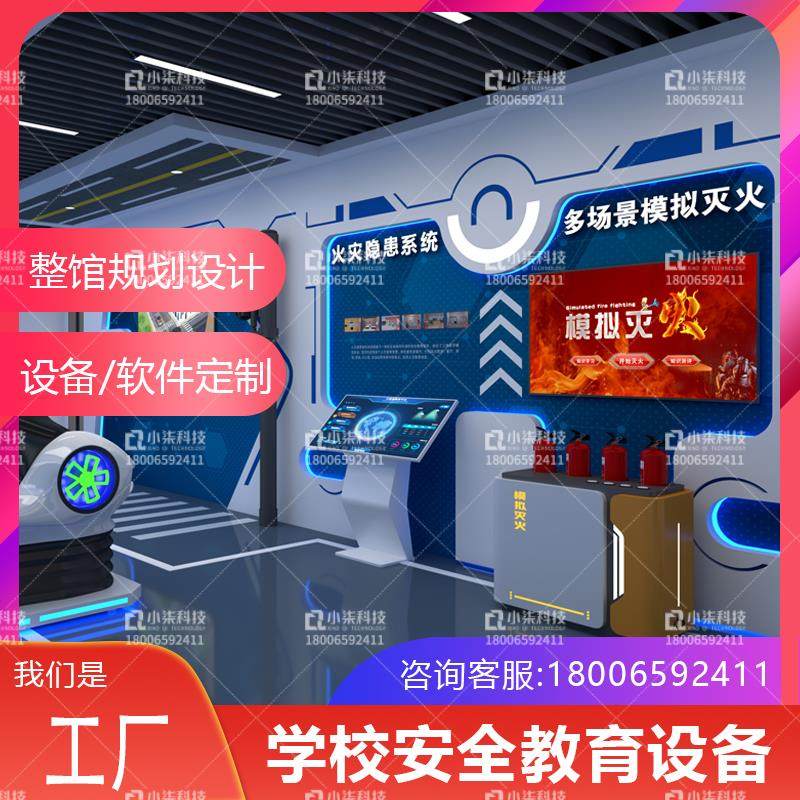 vr青少年校园科普教育基地学校安全体验馆设备消防交通普法制展厅