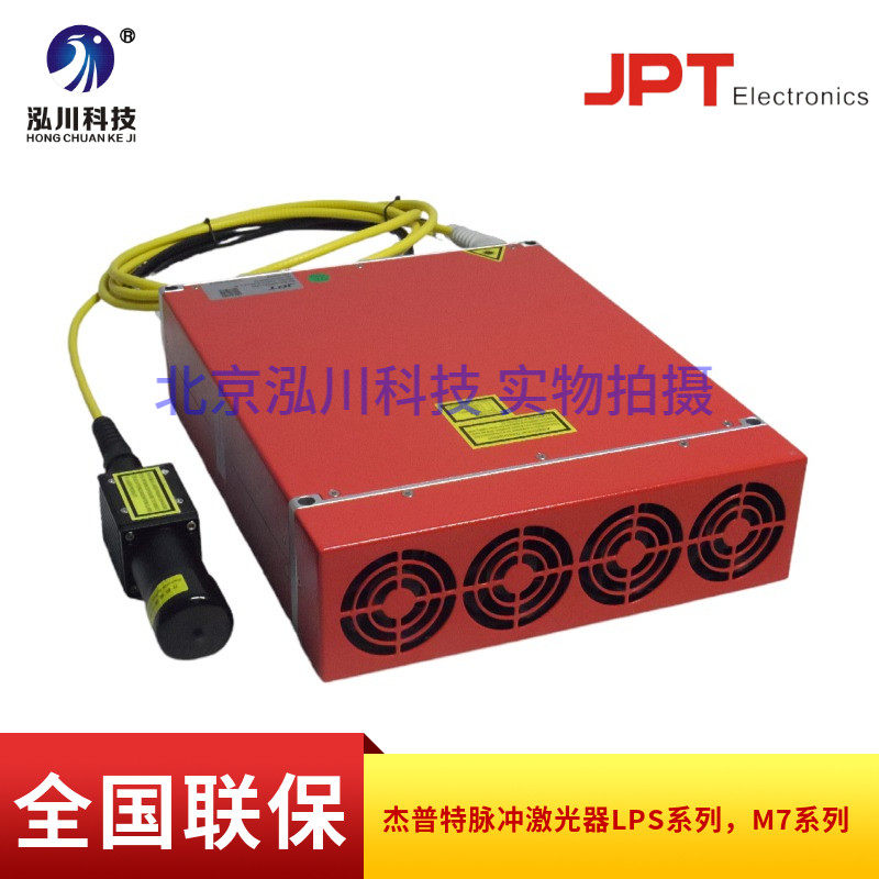 30W激光器 杰普特JPT激光器 光纤打标机专用 LP光纤激光器,机械设备,电子产品制造设备,淘宝优惠券,粉丝福利购,淘宝优惠卷