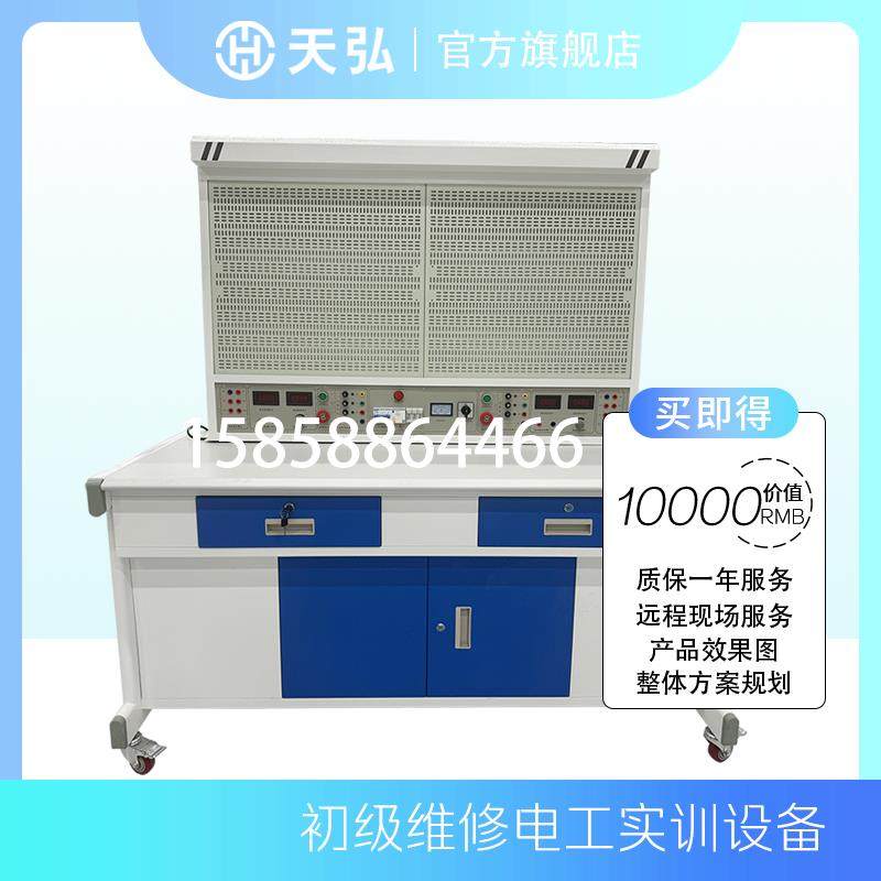 网孔板维修电工实训装置初级电工教学综合培训实验台电力拖动设备