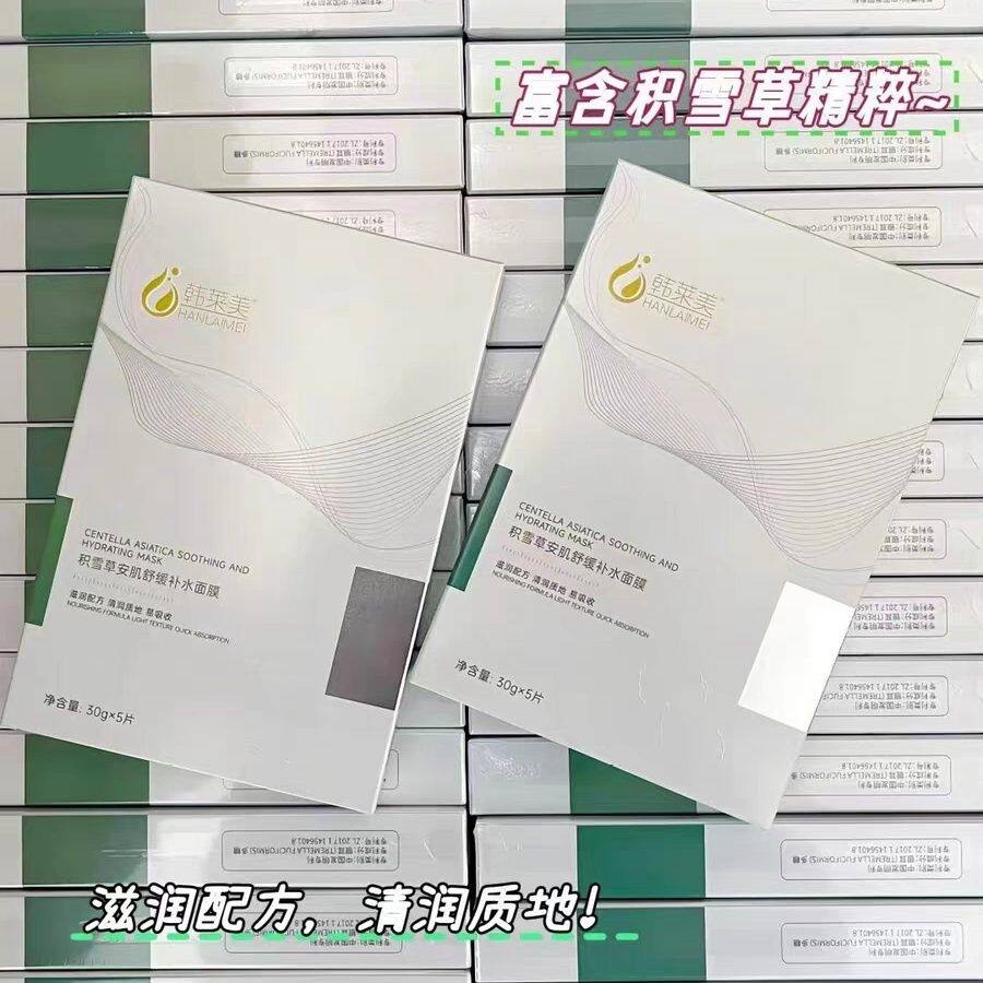 韩莱美积雪草舒缓面膜补水修复淡贴片面膜